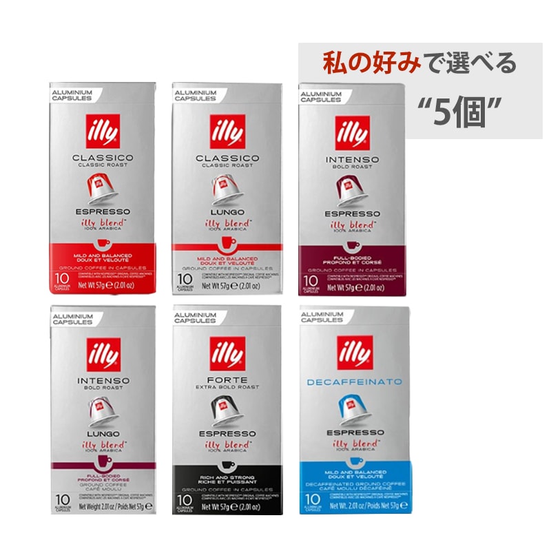 ネスプレッソ専用カプセルコーヒー50個,インテンソ,クラシコ,ポルテ,デカフェ