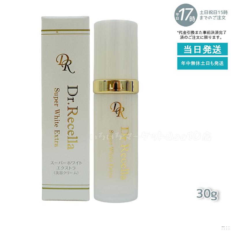 ドクターリセラ スーパー ホワイト エクストラ 30g 正規品 Dr.Recella