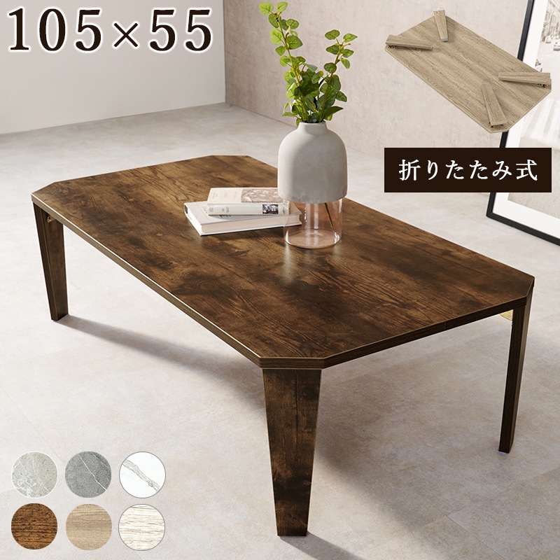 テーブル センターテーブル 折れ脚 ブラウン 幅105 机 ローテーブル リビングテーブル ダイニングテーブル 折りたたみ 完成品 コンパクト収納 座卓