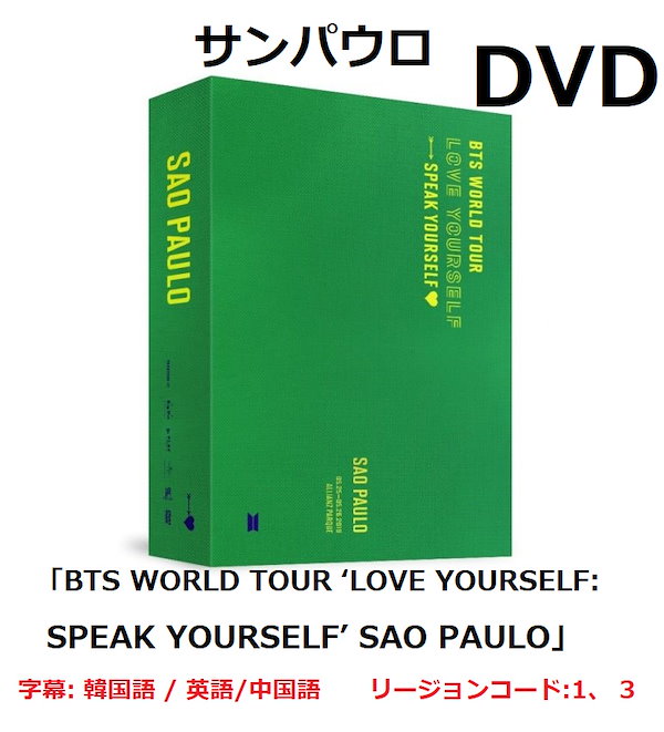 高価値セリー BTS サンパウロ DVD PAULO SAO TOUR WORLD アイドル 