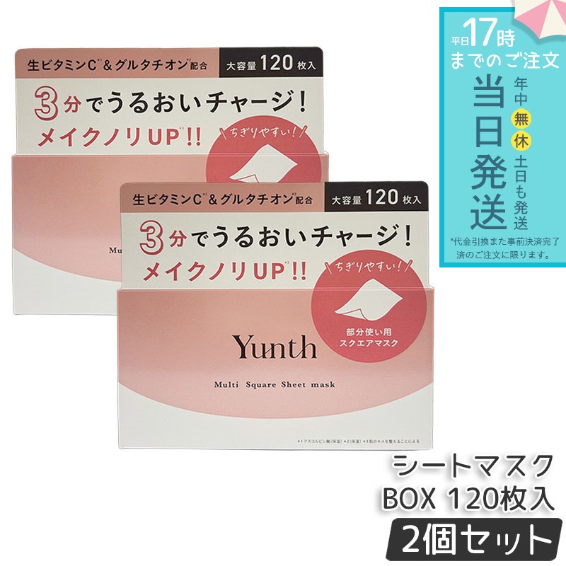 【2個セット】Yunth ユンス マルチスクエアシートマスク BOX 120枚入 デイリーケア 保湿 うるおい 乾燥対策 部分パック スキンケア 日本製