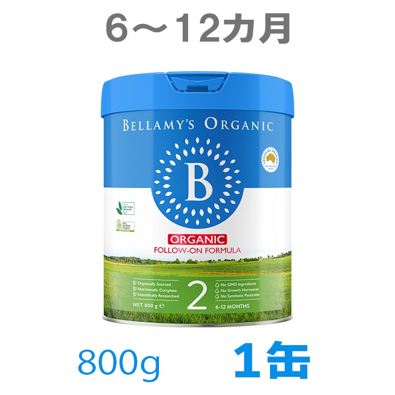 Bellamy s（ベラミーズ）オーガニック 粉ミルク ステップ2（612カ月）大缶 900g 1缶