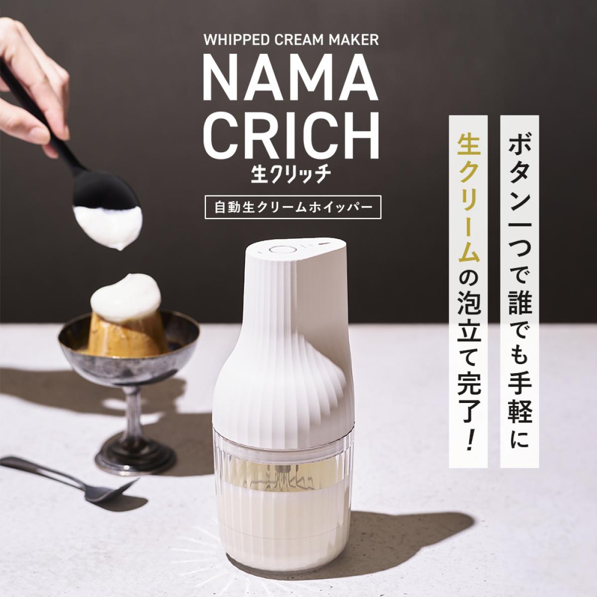【在庫有】貝印 自動生クリームホイッパー 生クリッチ(NAMACRICH) DK5150　ホイップ 泡立て USB-Cポート 充電【日時指定・代引き不可】