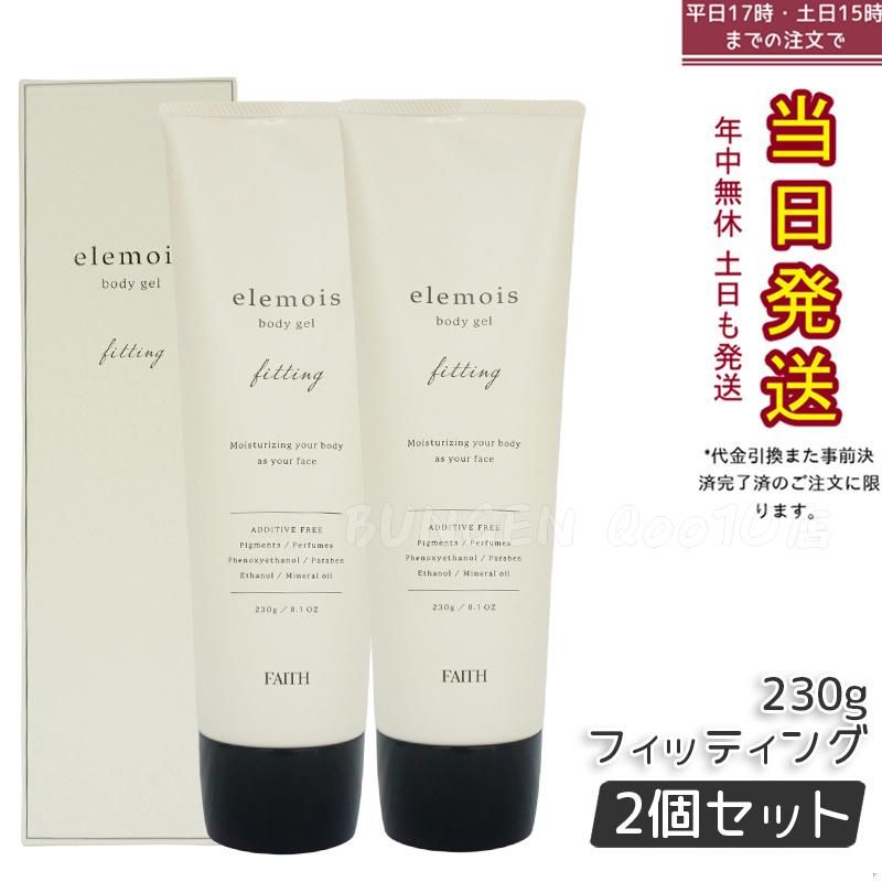 【2個セット】FAITH フェース エルモイス ボディジェル フィッティング 230g elemois body gel fitting うるおい 引き締め ボディ用保湿ジェルクリーム