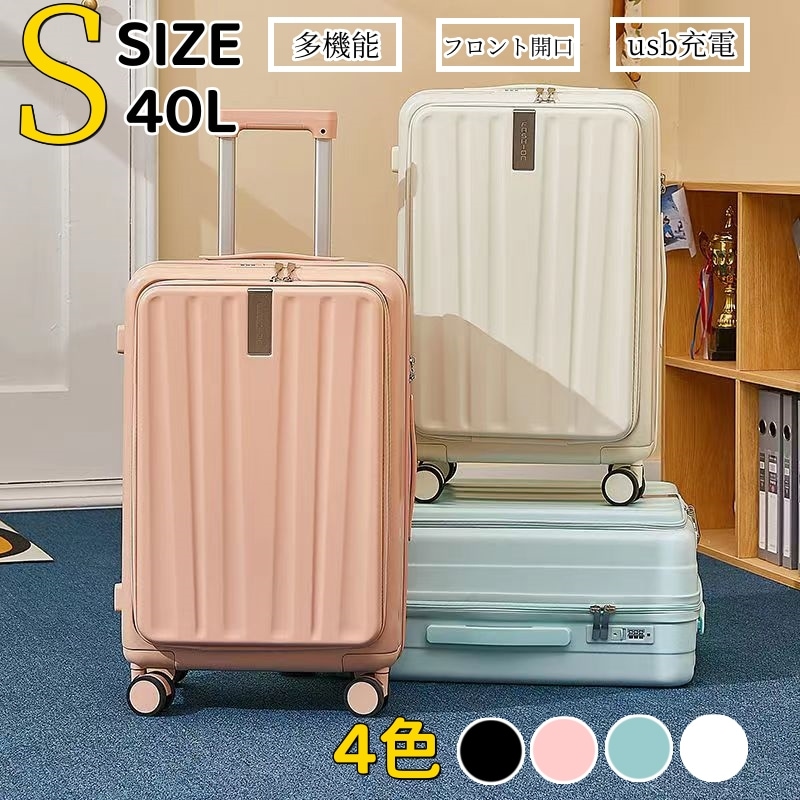 キャリーケース スーツケース 機内持ち込み キャリーケース 多機能カップホルダー付き USB充電可能 軽量 ins人気 TSAロック 短途旅行