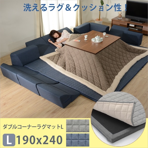 洗える 極厚 ラグマット和楽のZONIA ダブルコーナーラグマットL 190x240 ホットカーペット 対応 厚手 コタツ マット おしゃれ キルトラグ 防寒 暖房 保温 無地 フロアマット 背も