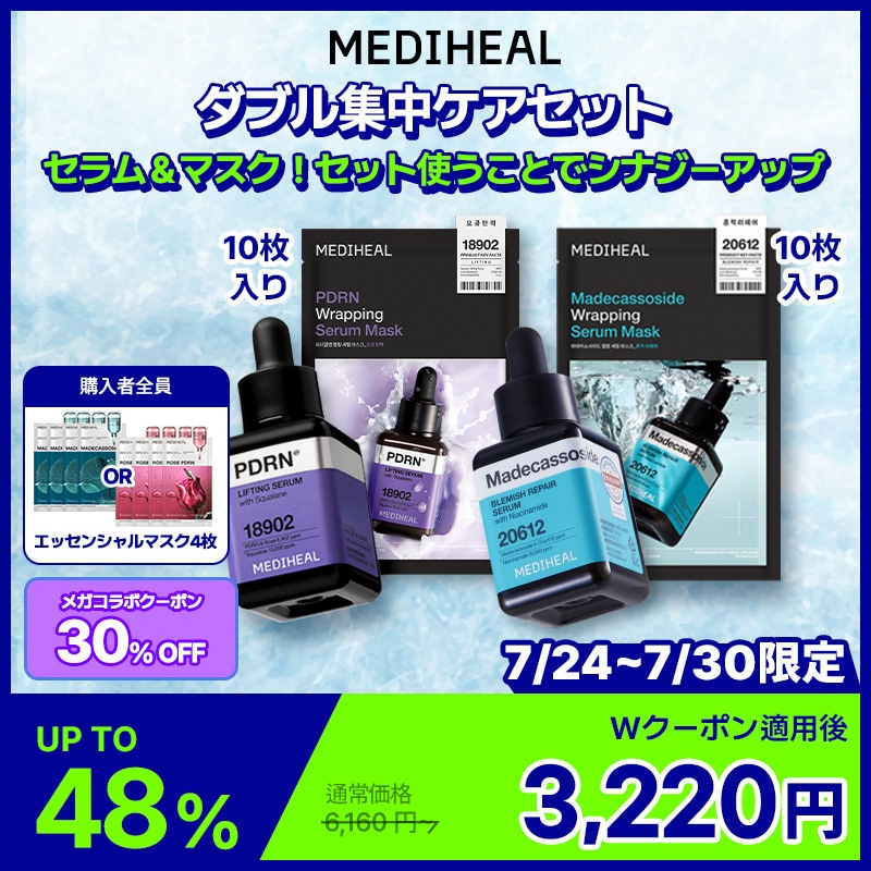 Qoo10] メディヒール 【GIFT付き】【エッセンシャルマスク4 : キット