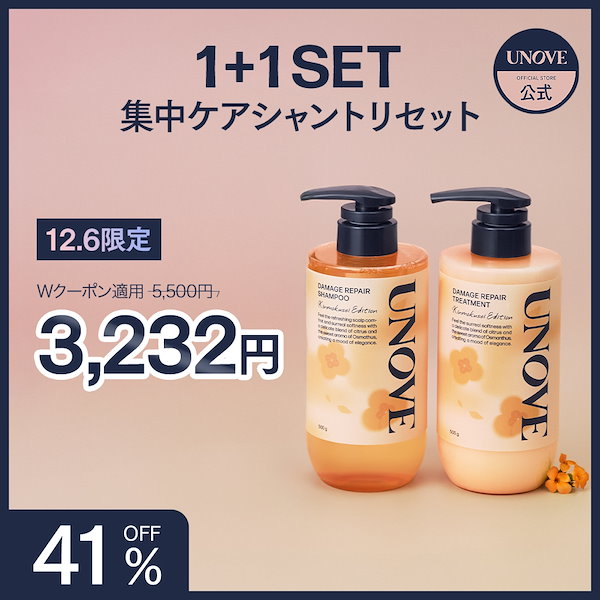 Qoo10] UNOVE ラストチャンス【37%OFF】 シャンプ