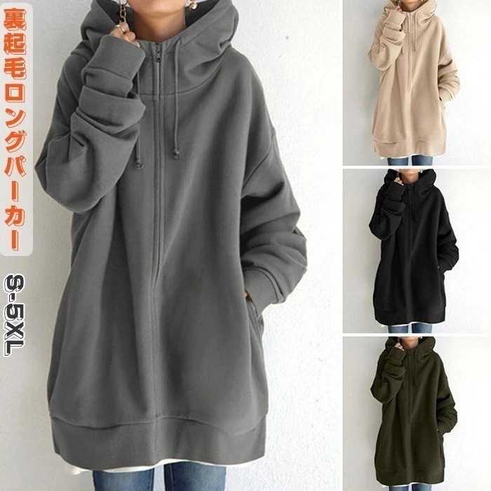 【最安値挑戦】パーカー レディース 大きめ 冬 ロングパーカー 裏起毛 体型カバー 立ち襟 アウター トップス ゆったり ゴング丈 ジップアップ フード付き 暖かい シンプル ポケット付き おしゃれ