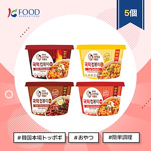 【K-FOOD】 カップトッポギ 4種 5個セット /韓国本場トッポギ/スープトッポギ/韓国おやつ