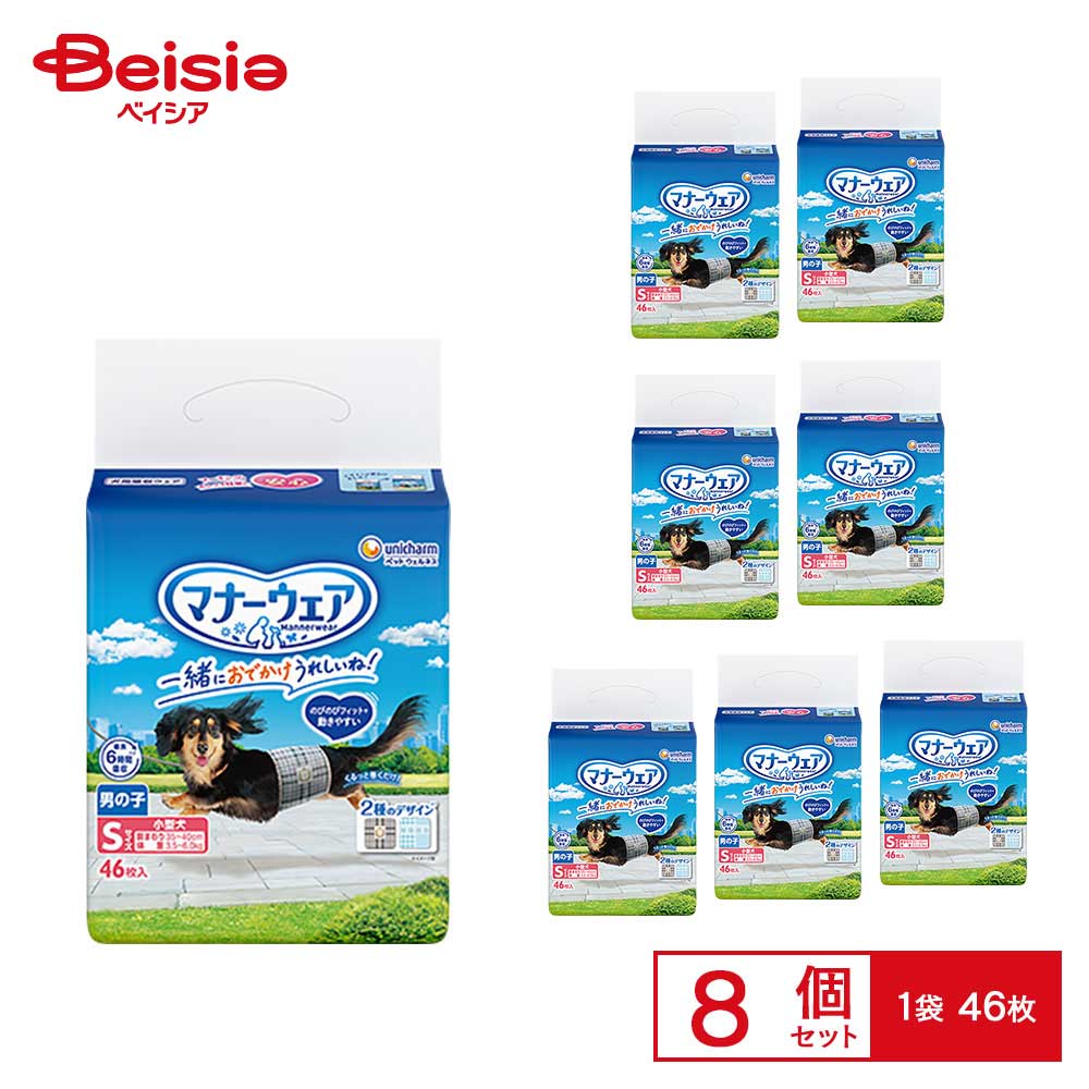 ユニ・チャーム マナーウェア男の子用小型犬用46枚×8個 業務用 まとめ買い ペット 犬 おむつ マナーウェア 男の子 小型犬 業務用 まとめ買い オス 介護 おもらし マーキング ドライブ 旅行