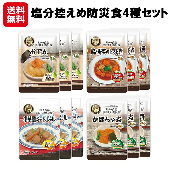 【塩分控えめ防災食4種セット】【送料無料】【ポイント 2倍】塩分控えめ 低カロリー 防災食 おでん かぼちゃ煮 鶏肉と野菜のトマト煮 中華風ミートボール 常温保存 賞味期限5年 備蓄 非常時