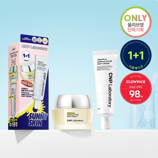 チャアンパク（CNP） プロポリス アンプル アクティブ ショット クリーム 50ml 1＋1 企画
