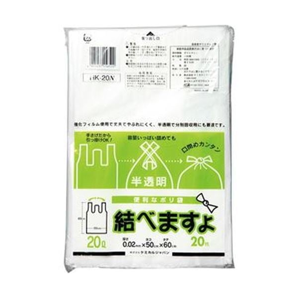 （まとめ）ケミカルジャパン 便利なポリ袋 結べますよ 半透明 20L HK-20N 1パック（20枚）50セット
