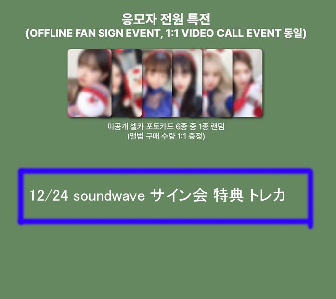 12/24 サイン会) IVE (I’ve MINE) 1st EP albumA+B+C ver 3,6種セット + soundwave 特典 (当店特典付き)