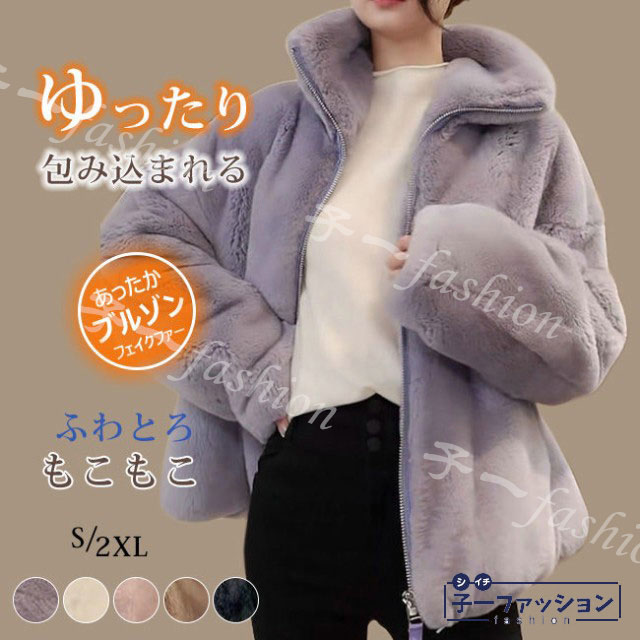 ふわとろ フェイクファー ブルゾン コート アウター 秋新作 ドルマンスリーブ ドロップショルダー ボア ノーカラー ジャケット ファスナ レディース エコファー ファー パーカー 冬 ボア 大きい