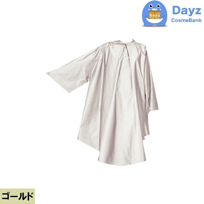 CATTLEA カトレア No 5050 ゴールド　スーパーメタリック袖付きクロス　カラー パーマ専用クロス 通常便キャンセル返品不可商品