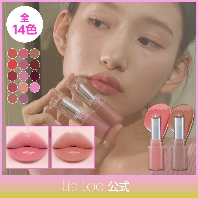 Qoo10] tiptoe ジェリースティック(14色) リップ＆チ : ポイントメイク