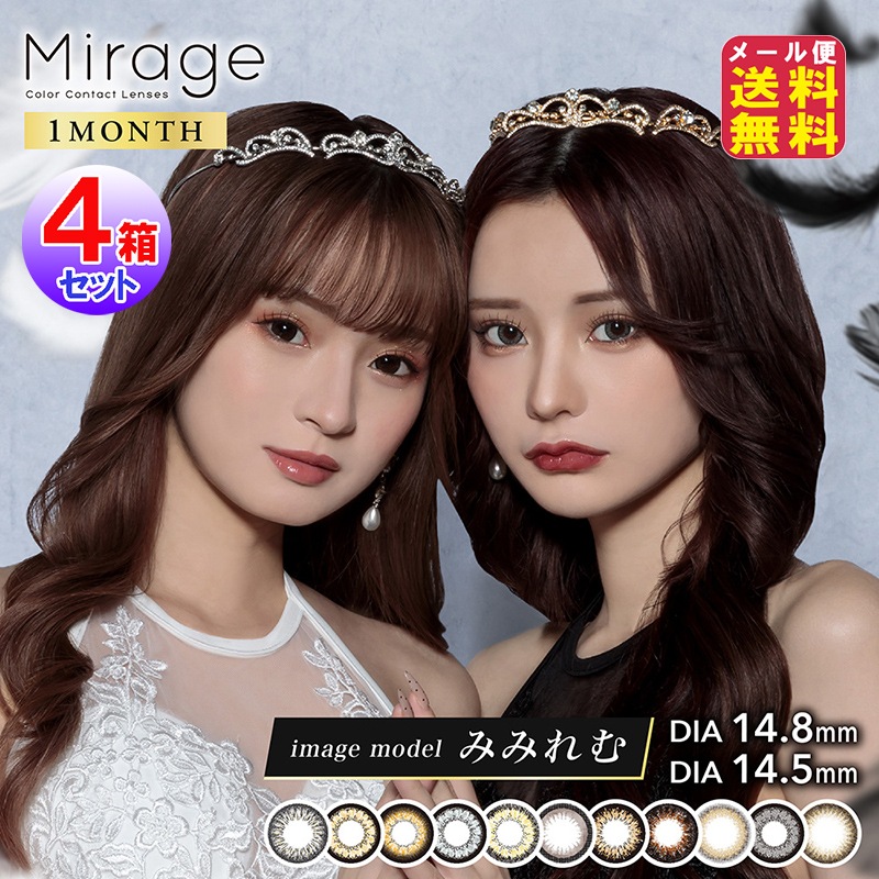 【Mirage(ミラージュ)マンスリー(2枚入×左右2セット[4箱8枚])(1ヶ月)(度あり)(度なし)】カラコン 北新地 Baron 人気姉妹キャバ嬢