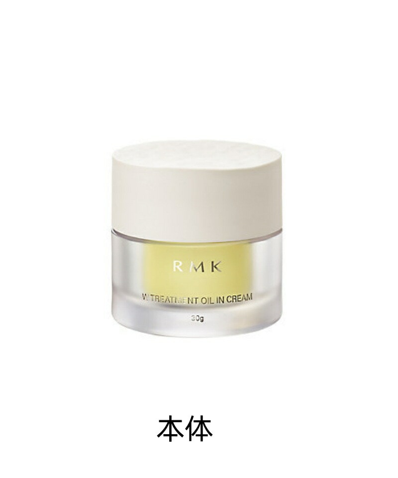 【国内正規品】RMK アールエムケー ＲＭＫ Ｗトリートメント オイルインクリーム 30g／クリーム（本体・レフィル）