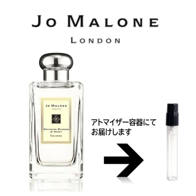 10ml ネクタリンブロッサム ＆ ハニー コロン Jo Malone ジョーマローン　　アトマイザ