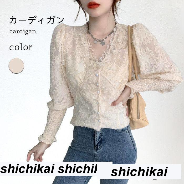 新生活 レースカーディガン レディース 春 秋 冬 長袖 おしゃれ 薄手 ショート丈 キレイめ Vネック スッキリ シンプル 花柄 可愛い 通学 トップス 秋 春 冬 秋ファッション 冬物 春物 秋物 7,632円
