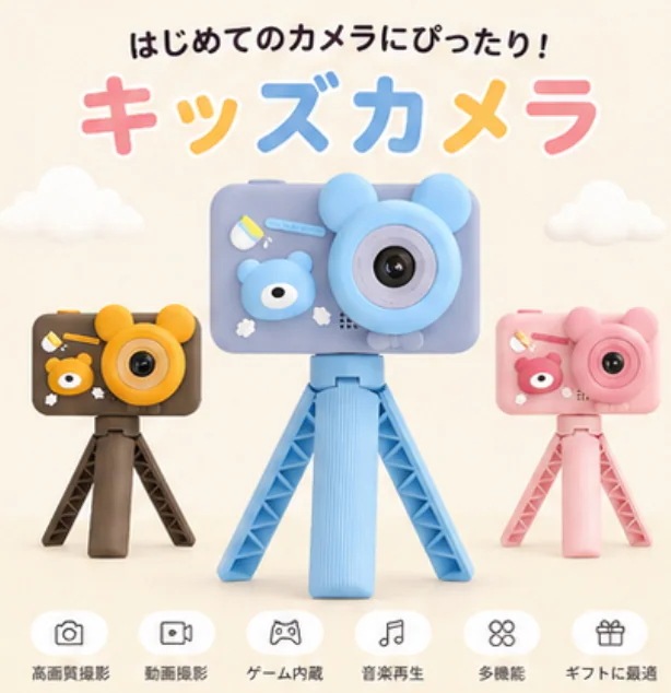 キッズカメラ 子供用カメラ トイカメラ 4800万画素 1080P録画 三脚付き USB充電 写真 動画 ゲーム付き 誕生日プレゼント