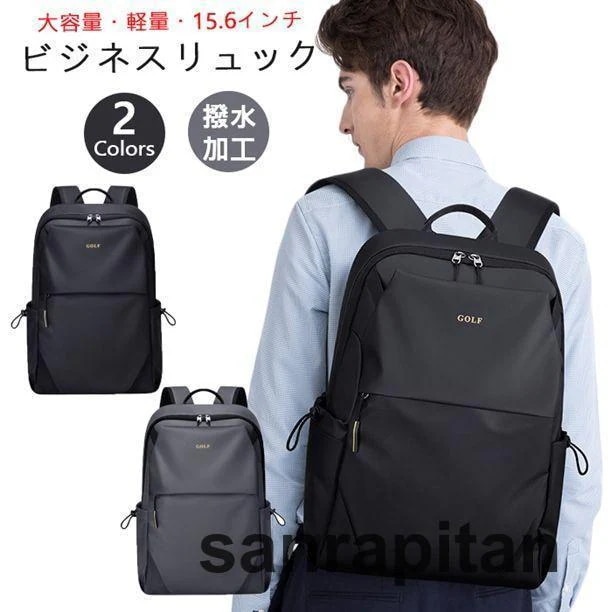 【急速出荷!】【品質ある＆オシャレ感】ビジネスリュック パソコンバッグ pcリュック ビジネスバッグ Macbook 14インチ15.6インチ 対応可 軽量 リュックサック 無地/黒