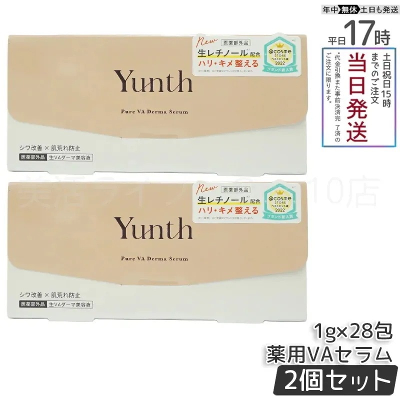 【国内正規品 2個セット】 Yunth ユンス 生VA ダーマ美容液 28包入 6,338円
