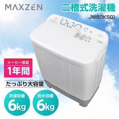 他サイト： 二槽式洗濯機 6kg JW60KS01の商品画像