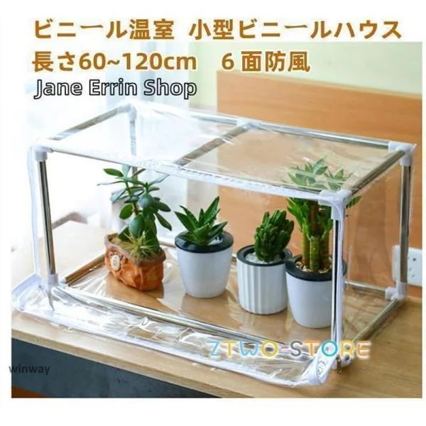 防水 ベランダ 保温 グリンハウス ビニール温室 農業用 フラワーラック ミニ ラック 小型ビニールハウス 1連 園芸 植木鉢 温室 花棚 家庭菜園買い占め中 家庭用