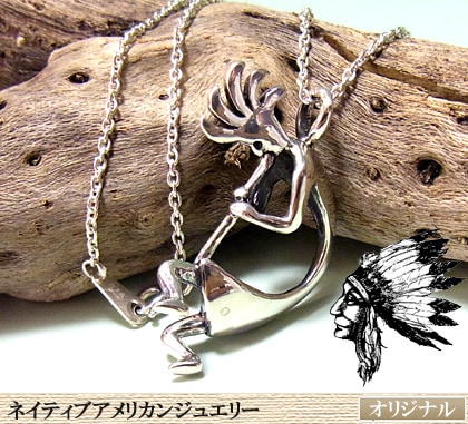 チェーン付き/ココペリシルバーペンダントネックレス/ネイティブアメリカンジュエリー/インディアンジュ