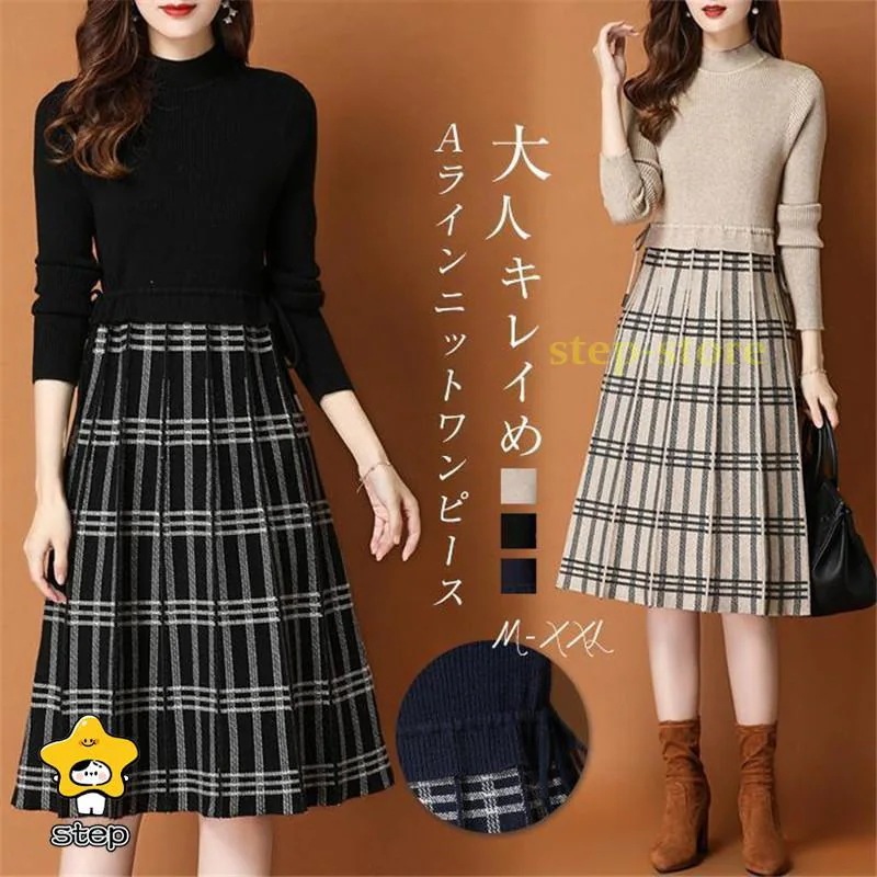 チェック柄 ゆったり セーター ワンピース 最短出荷 ニットワンピース 秋冬 ニットワンピ ロング 40代170 ニット レディース きれいめ ロング丈 Aライン 大人 韓国風 冬