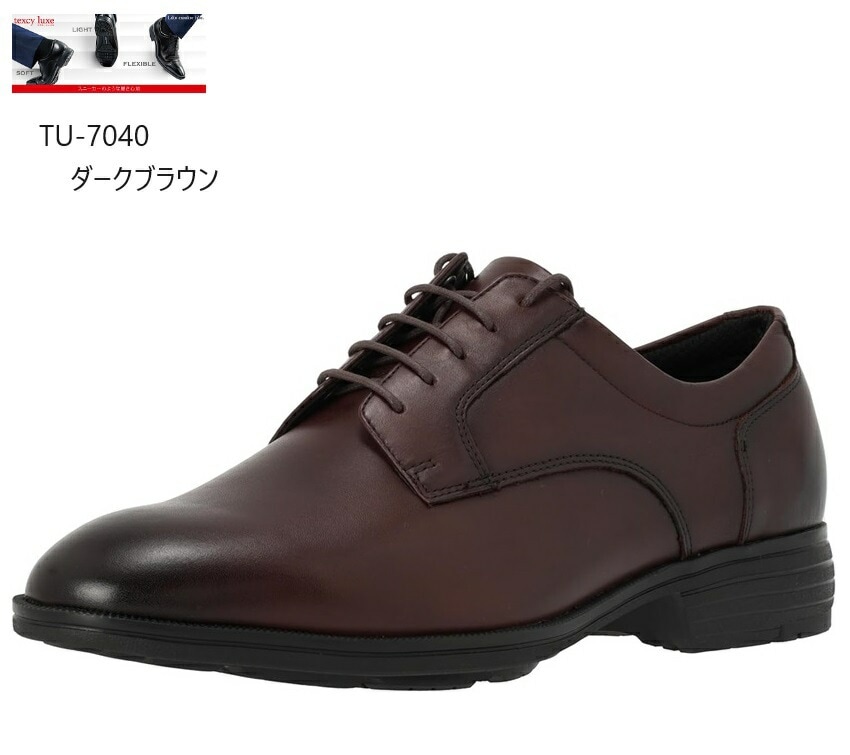 (テクシーリュクス)TEXCY LUXE TU-7040 メンズ ドレストラッドビジネスシューズ 本革 目立ちにくい内甲側に伸縮性のあるゴアを使用 冠婚葬祭にも