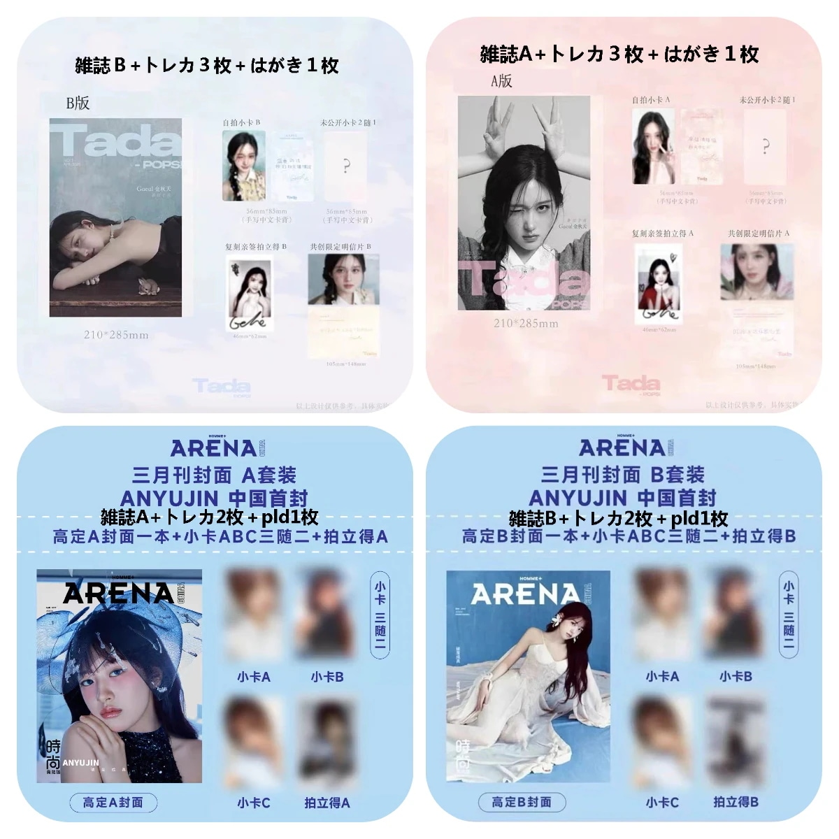 公式品　ive　GAEUL / Yujin 中華 雑誌 TadaPOPs /ARENA HOMME 2025年　　メンバー選択