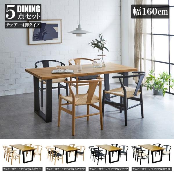 ダイニング5点セット ダイニングテーブル 幅160cm チェア4脚 座面ペーパーコード アジャスター付き テーブル キッチン 食卓机 イス