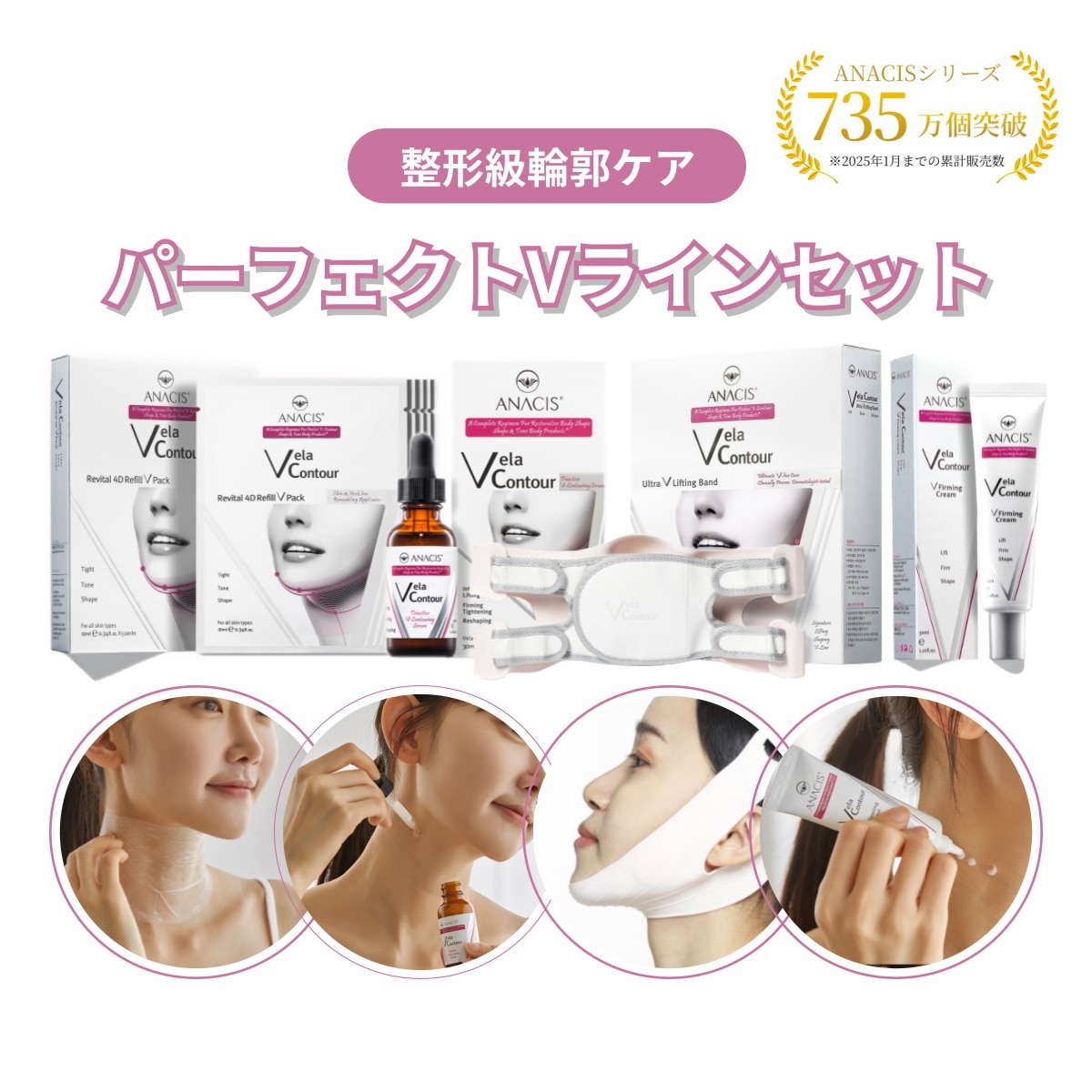 Qoo10] ANACIS パーフェクトVラインセット ANACI : ダイエット・矯正