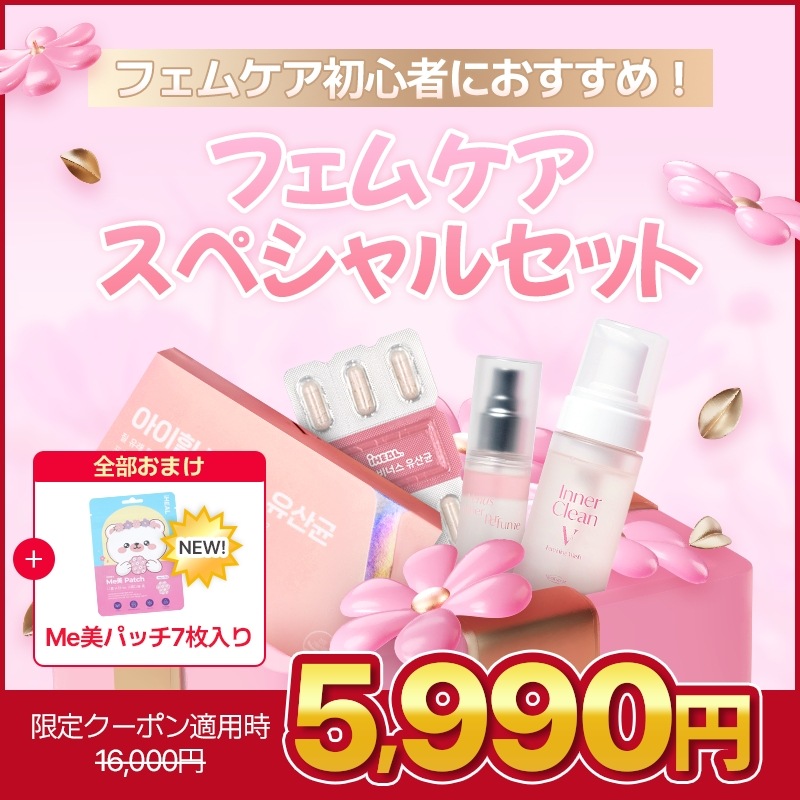 [フェムケアスペシャル3点セット] ヴィーナス乳酸菌１か月＋フェミニンミスト＋フェムケアフォーム