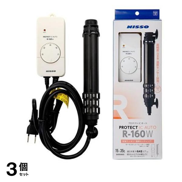 ニッソー プロテクトICオート R-160W 1個入 3個セット