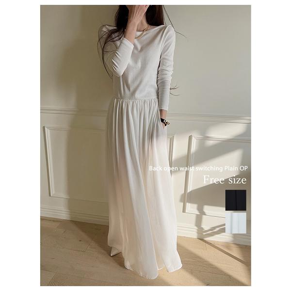 ワンピース ワンピ バックオープン カットアウト バックシャン スカート シフォン フレア 無地 長袖 ロング丈 ロング 韓国ファッション 春 秋 冬 カジュアル シンプル フェミニン クラシカル 大