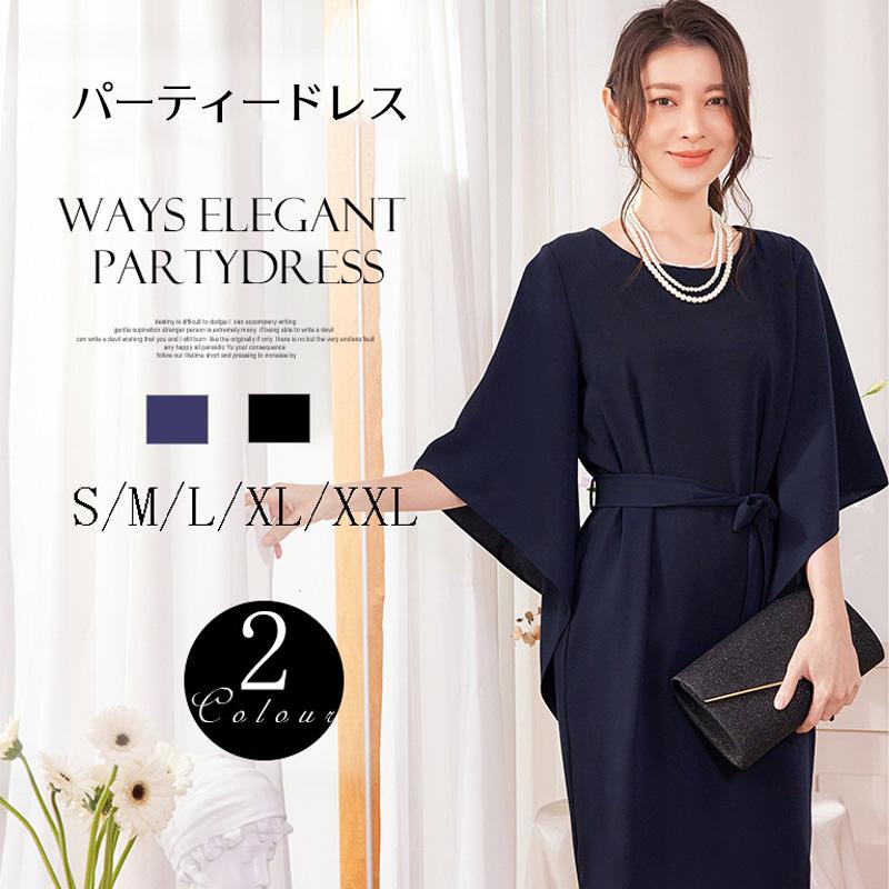 お宅で洗える！パーティードレス 結婚式 服装 袖あり 大きいサイズ お呼ばれ フォーマル スリーブ 同窓会 入学式 親族 ワンピース