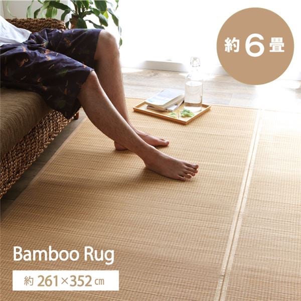 竹ラグ/ラグマット ベージュ 約261352cm 裏地付 天然素材 バンブー 抗菌 防臭 消臭 防汚 防滑 床暖房 通年使用 折り畳み