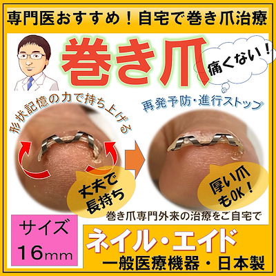 Qoo10 巻き爪 陥入爪治療の相談室 のショップページです