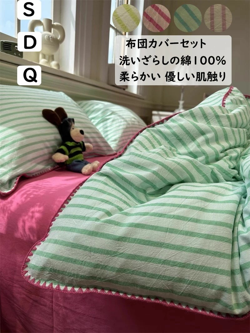【短納期】布団カバーセット ストライプ柄 ピンク 緑 シングル ダブル クイーン ボックスシーツフラットシーツ 綿100％ 優しい肌触り 北欧 掛ふとんカバー3点セット 4点セット 通気性 柔らか