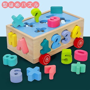木製パズル　木のおもちゃ　ブロック　知育玩具　ズル 型はめパズル　数字認知　色の認識　形の認知　数字パズル　木製玩具　学習玩具　指先訓練　数学力アップ　女の子　男の子　おもちゃ　誕生日　クリスマス　プ