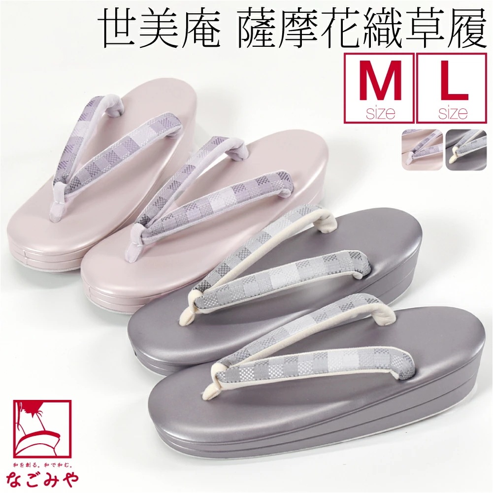 カジュアル 草履 痛くない 日本製 草履 正絹 薩摩花織 PU20 M-L 10023916