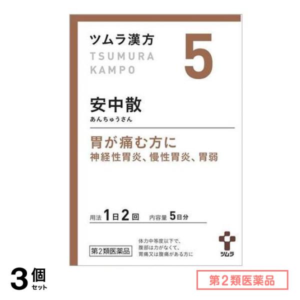 第２類医薬品 5ツムラ漢方 安中散料エキス顆粒 10包 3個セット