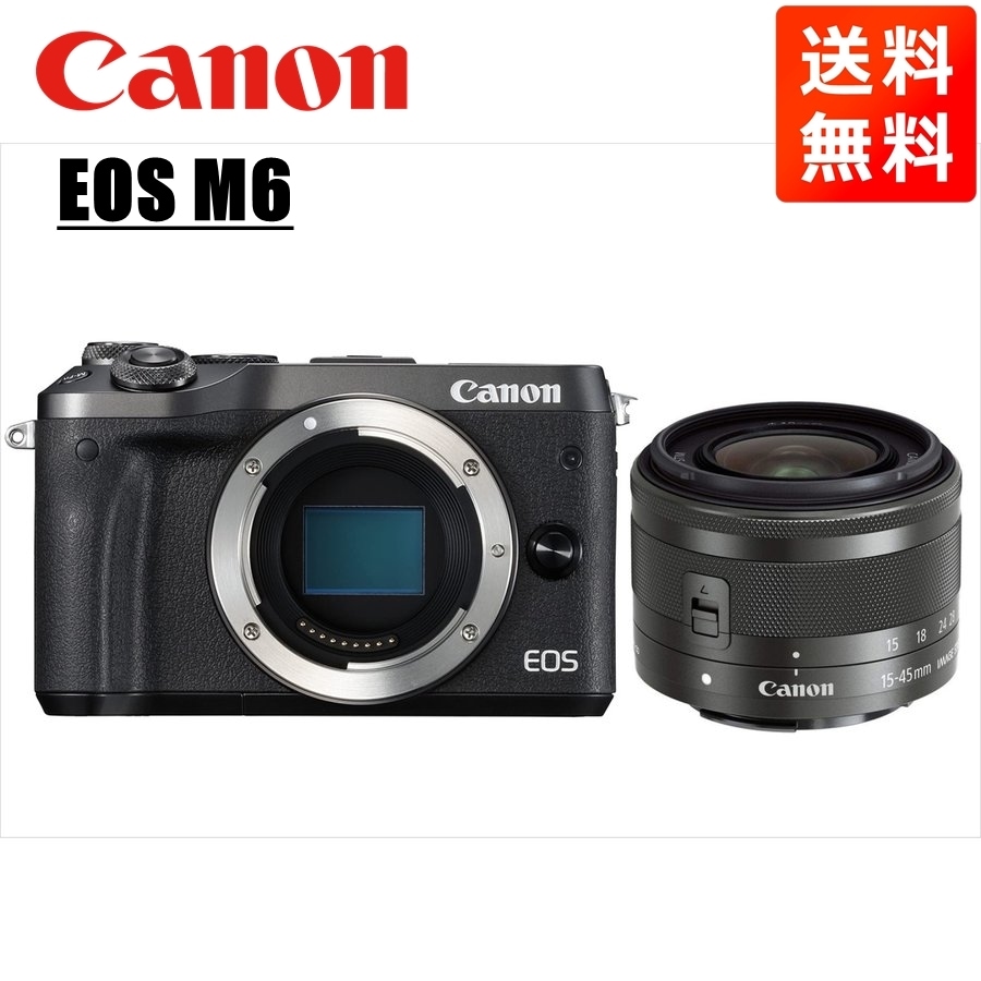 EOS M6 ブラックボディ EF-M 15-45mm ブラック レンズセット ミラーレス一眼 カメラ 中古
