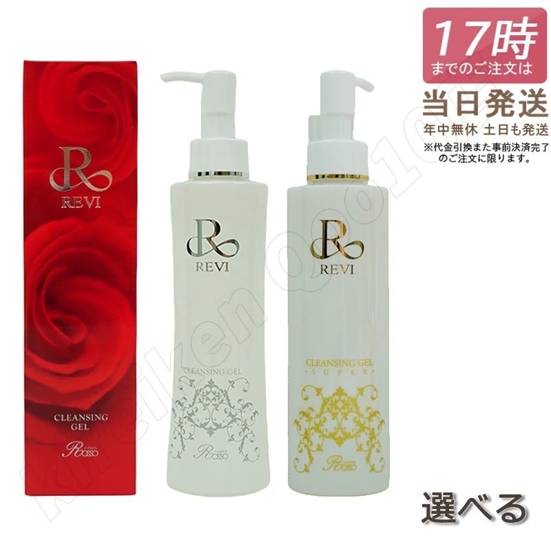 REVI ルヴィ クレンジングジェル SUPER 180ml クレンジングジェル 基礎化粧品 化粧落とし メイク落とし フェイシャルケア ホームケア ホームエステ