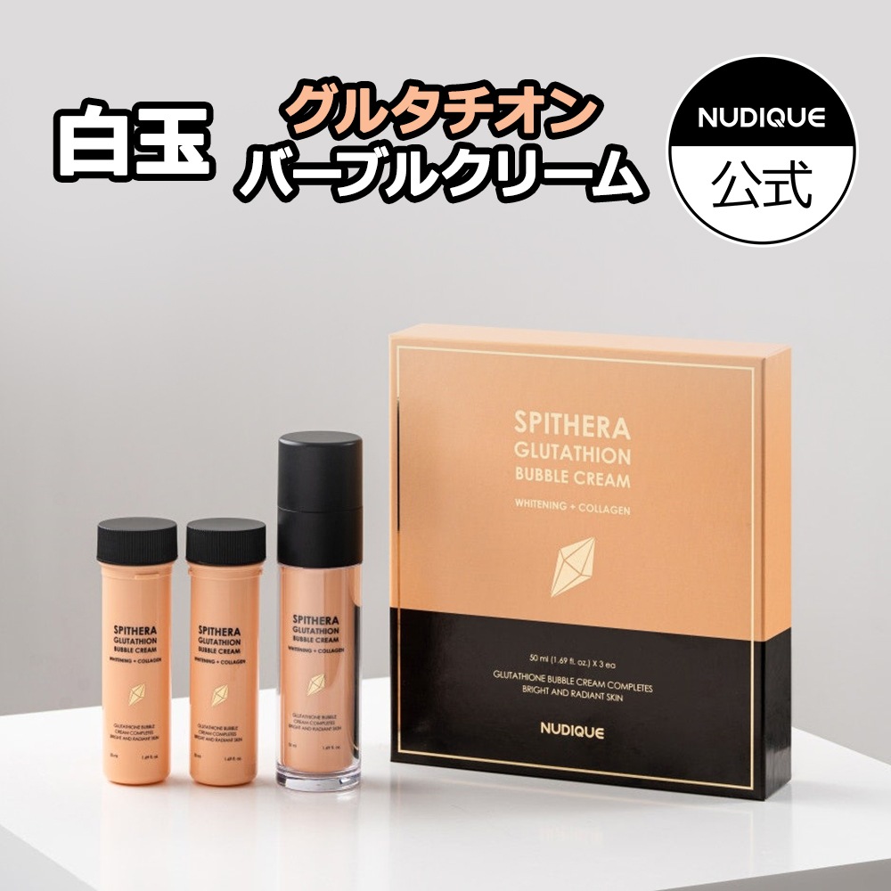 スピテラグルタチオンバブルクリーム／ 保湿クリーム メラニン シミ くすみ トーンアップ 美容液 アンプル シワ 角質ケア ブラックヘッド スキンケア ツヤ肌 トナー モイスチャー